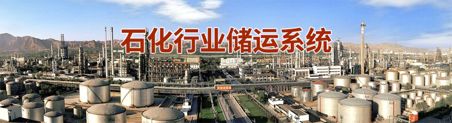 儲罐區油氣回收